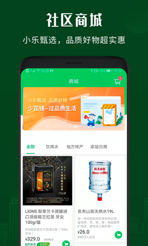 小乐到家无广告版图5