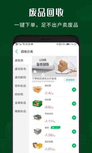 小乐到家无广告版图3