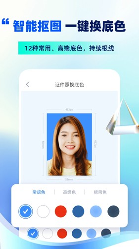 智能证件照制作app