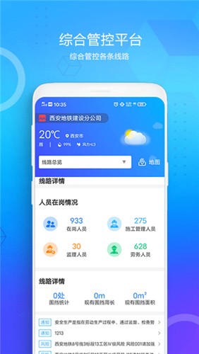 西安地铁综管平台最新版本