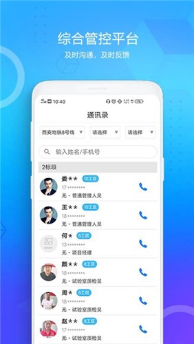 西安地铁综管平台最新版本