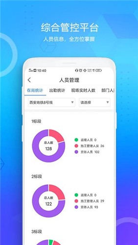 西安地铁综管平台最新版本