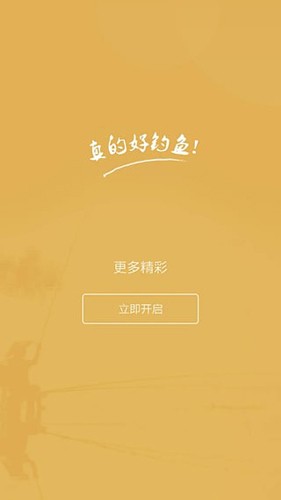 好钓鱼app