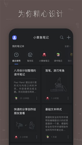 小章鱼笔记安卓直装版图2