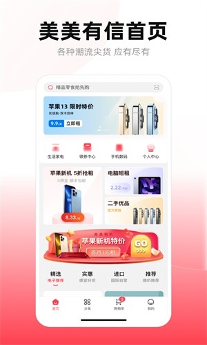 美美有信app(1)