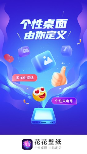 花花壁纸app图1