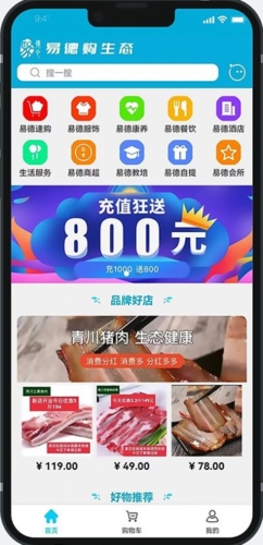 易德购生态官方版图2