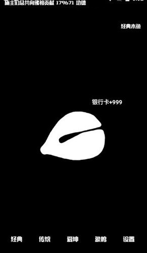 祈福木鱼安卓版(2)