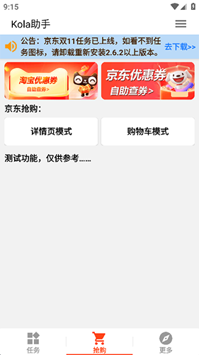 双11任务助手安卓免费版图2