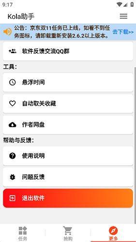 双11任务助手安卓免费版图1