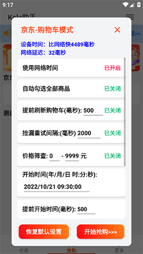 双11任务助手安卓免费版图3