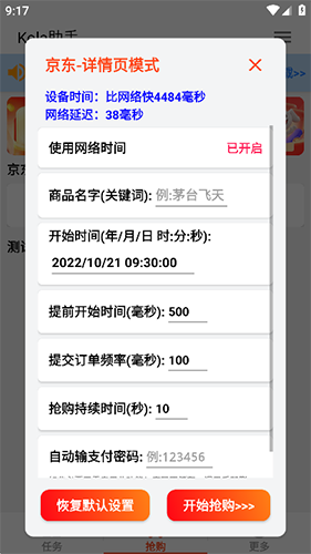 双11任务助手安卓免费版图4
