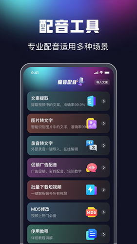魔音配音安卓直装版图4