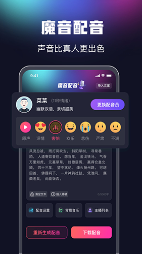 魔音配音安卓直装版图2