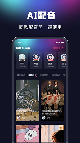 魔音配音安卓直装版图3