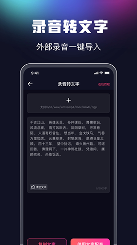 魔音配音安卓直装版图1
