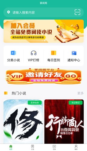 掌阅阁小说app图3