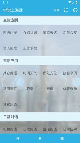 学说上海话最新版本图2