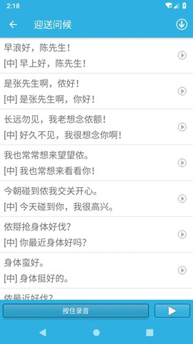 学说上海话最新版本图3
