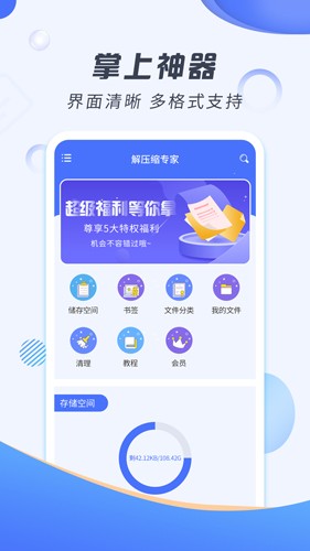 解压缩专家直装版图1