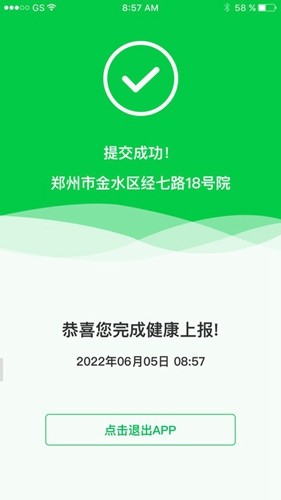 河南教育考试院健康上报App安卓免费版图3