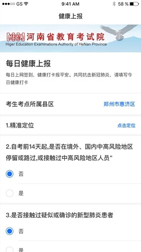 河南教育考试院健康上报App安卓免费版图4