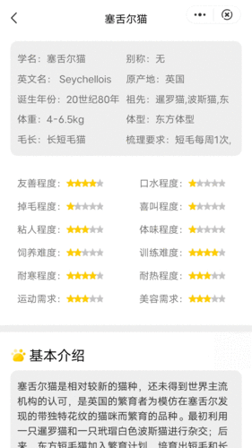 喵星百科手机正版图3