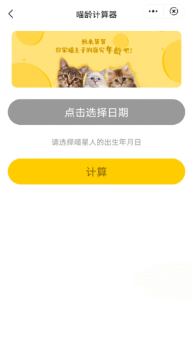 喵星百科手机正版图1