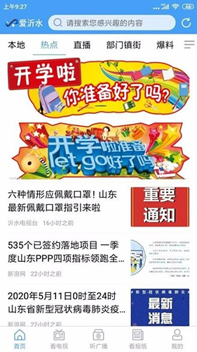 爱沂水app客户端图2