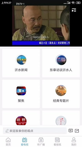 爱沂水app客户端图3