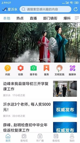 爱沂水app客户端图1