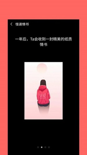 慢递情书安卓官方版图2