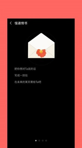 慢递情书安卓官方版图1