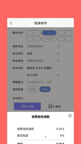 慢递情书安卓官方版图3