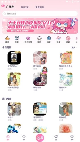 啵啵fm广播剧图2