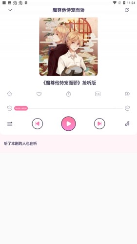 啵啵fm广播剧图3