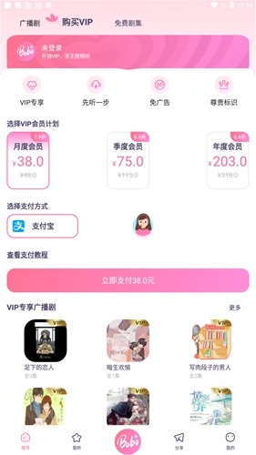 啵啵fm广播剧图6