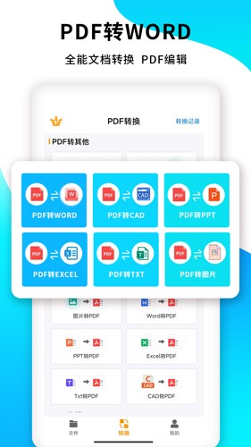 文档转换王app(3)