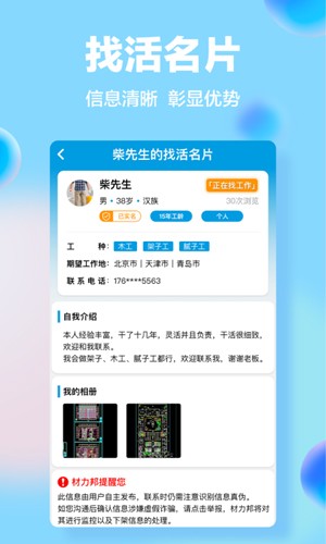 材力邦app图4