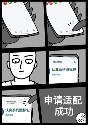 认真系列图标包app图4