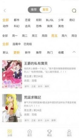 条漫社app