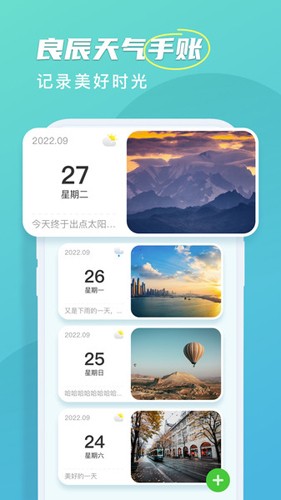 良辰天气app图2