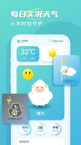 良辰天气app图1