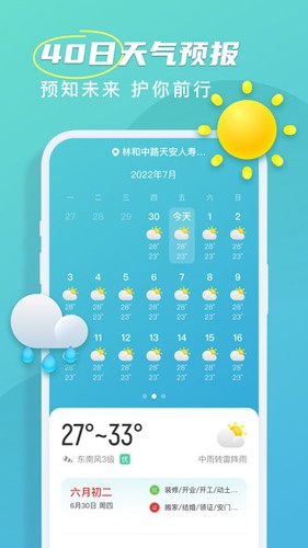 良辰天气app图3