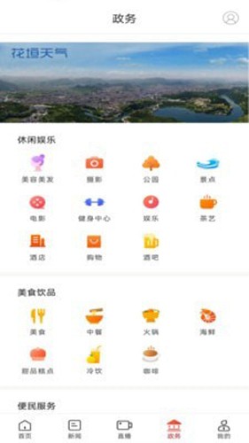 新花垣安卓版图2