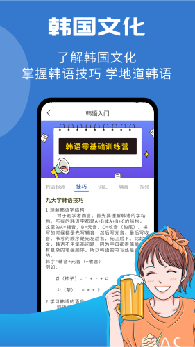 韩小圈学韩语app图3