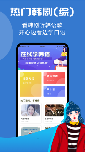 韩小圈学韩语app图2