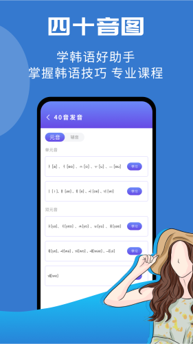韩小圈学韩语app图1