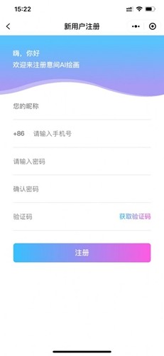 意间ai绘画app官方版图3