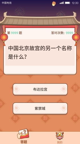 答题大赢家免费版(1)